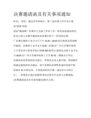决赛邀请函及有关事项通知