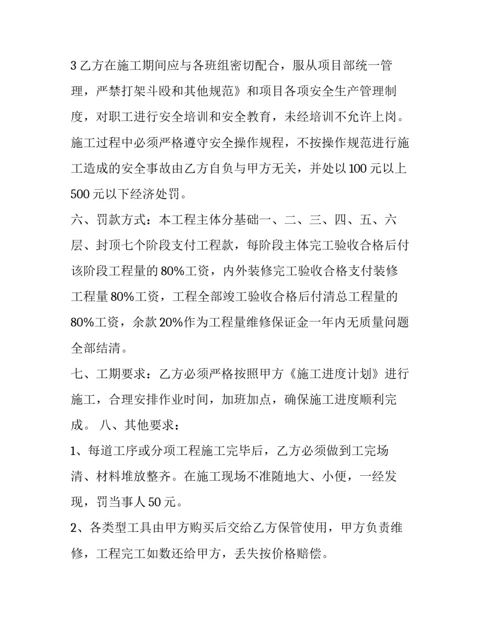 最新工程建筑承包合同 土建工程承包合同(24篇)_第3页