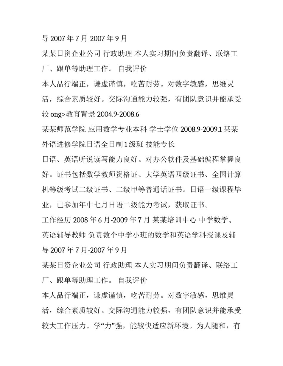 个人简历 普通模版_第2页