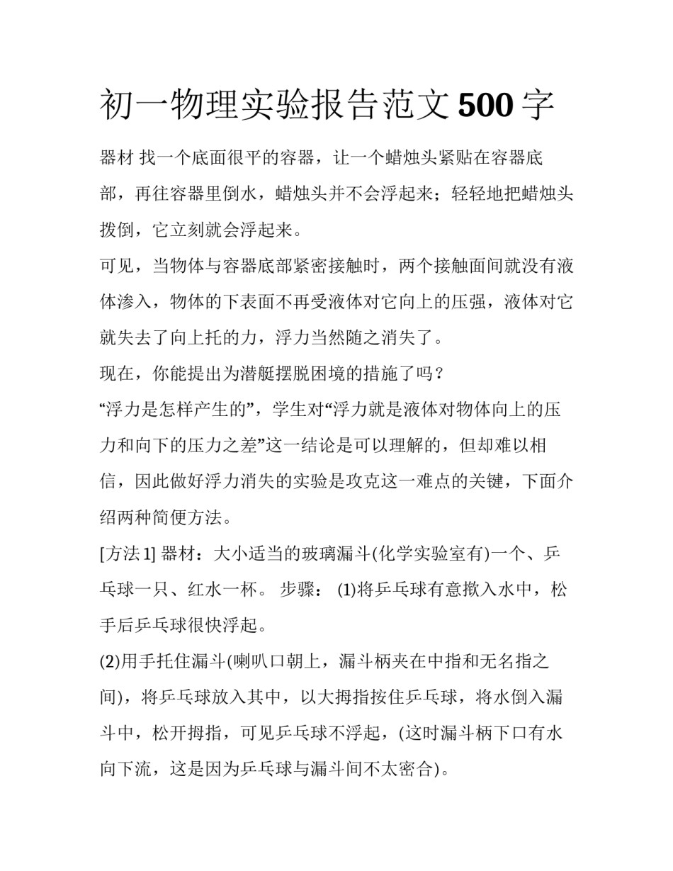 初一物理实验报告范文500字_第1页