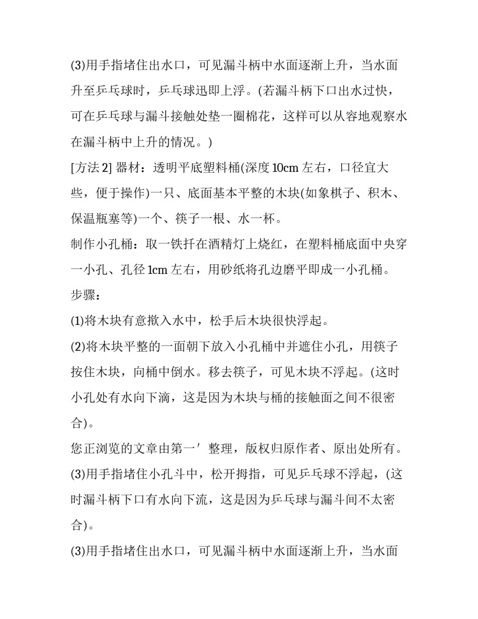初一物理实验报告范文500字_第2页