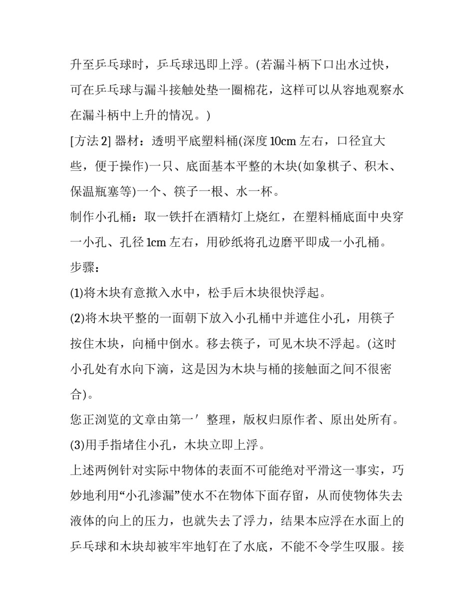 初一物理实验报告范文500字_第3页