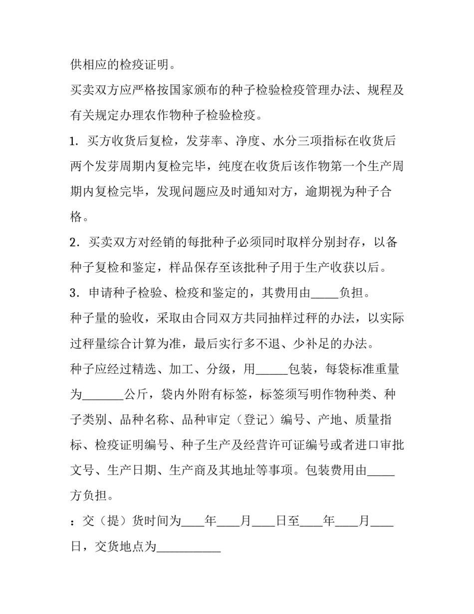 最新种子买卖合同 种子买卖合同(6篇)_第3页