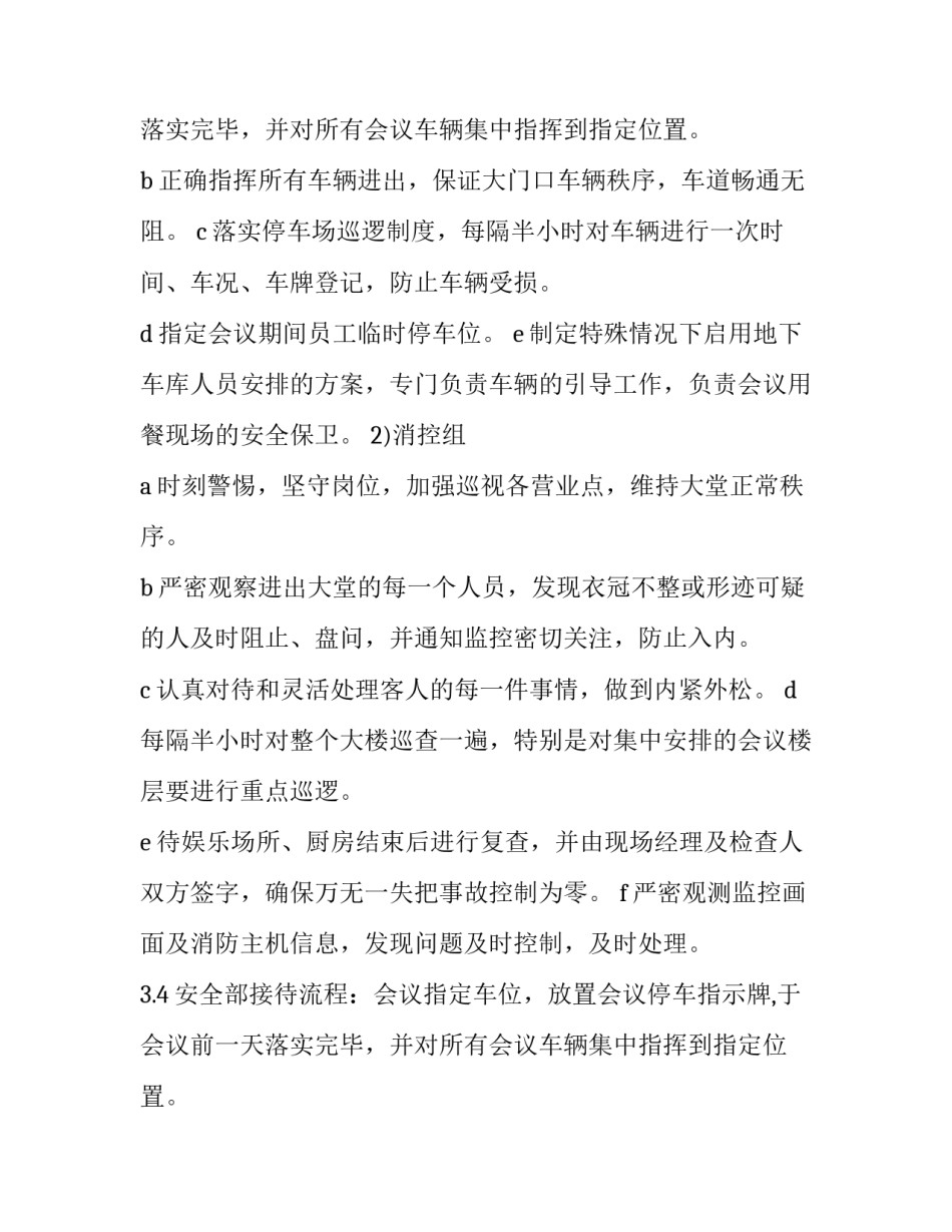 会议系统解决方案 智能会议系统建设方案(九篇)_第2页