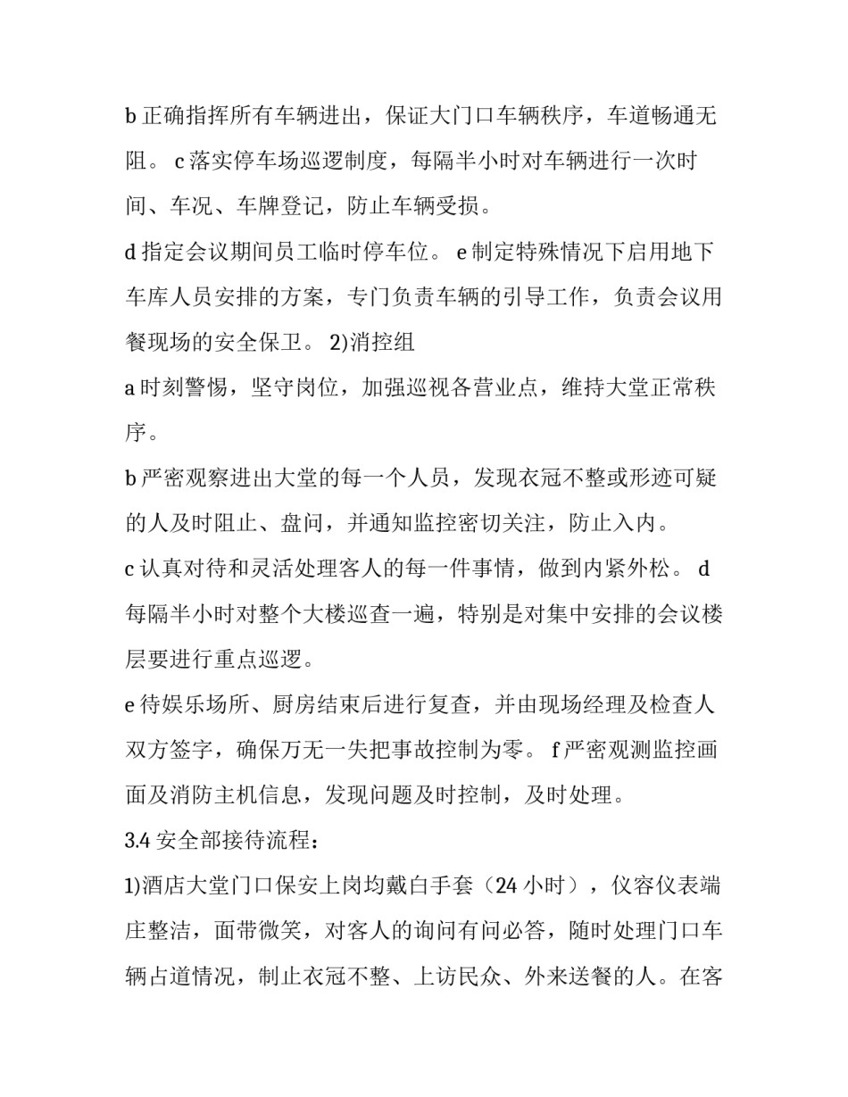 会议系统解决方案 智能会议系统建设方案(九篇)_第3页