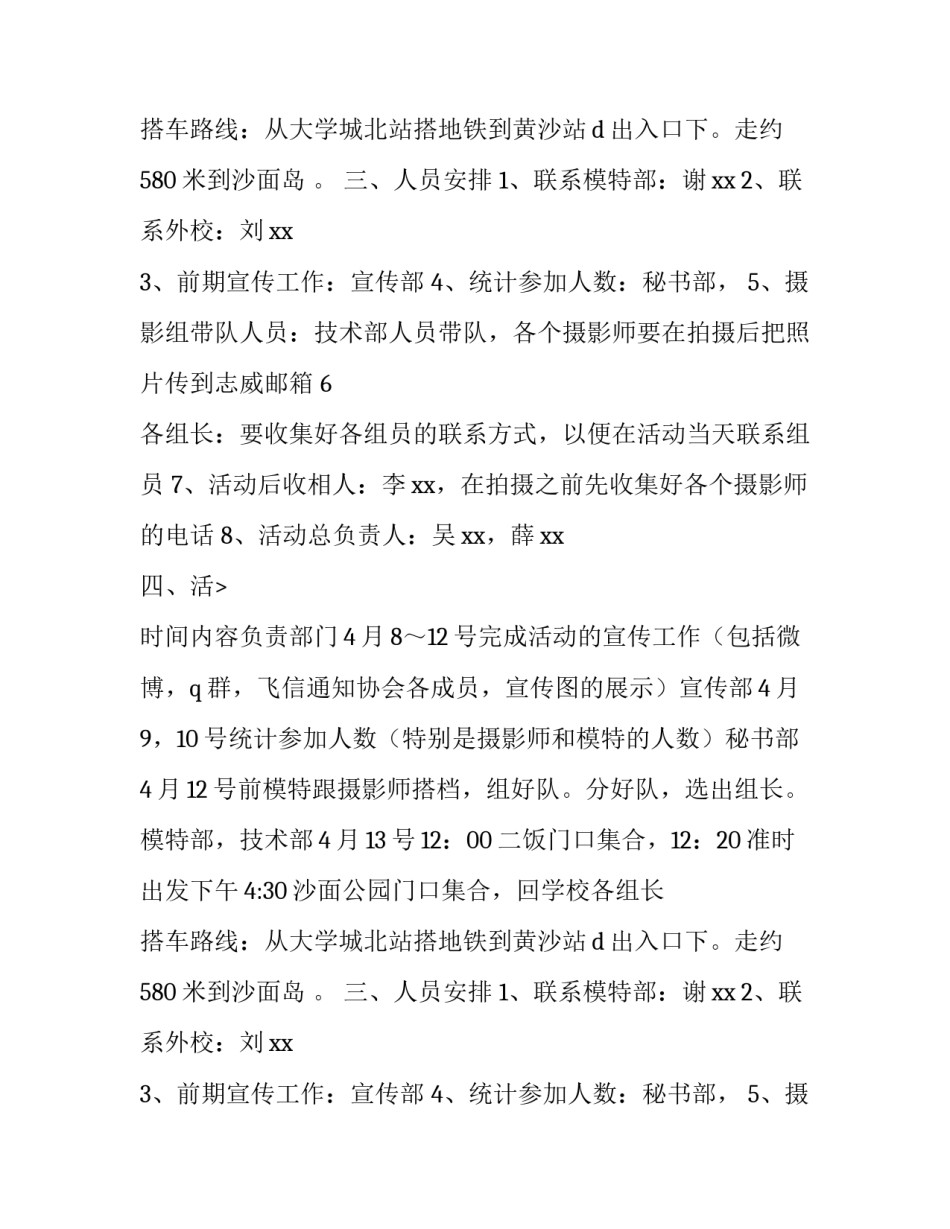 摄影协会踏春外拍活动策划_第1页