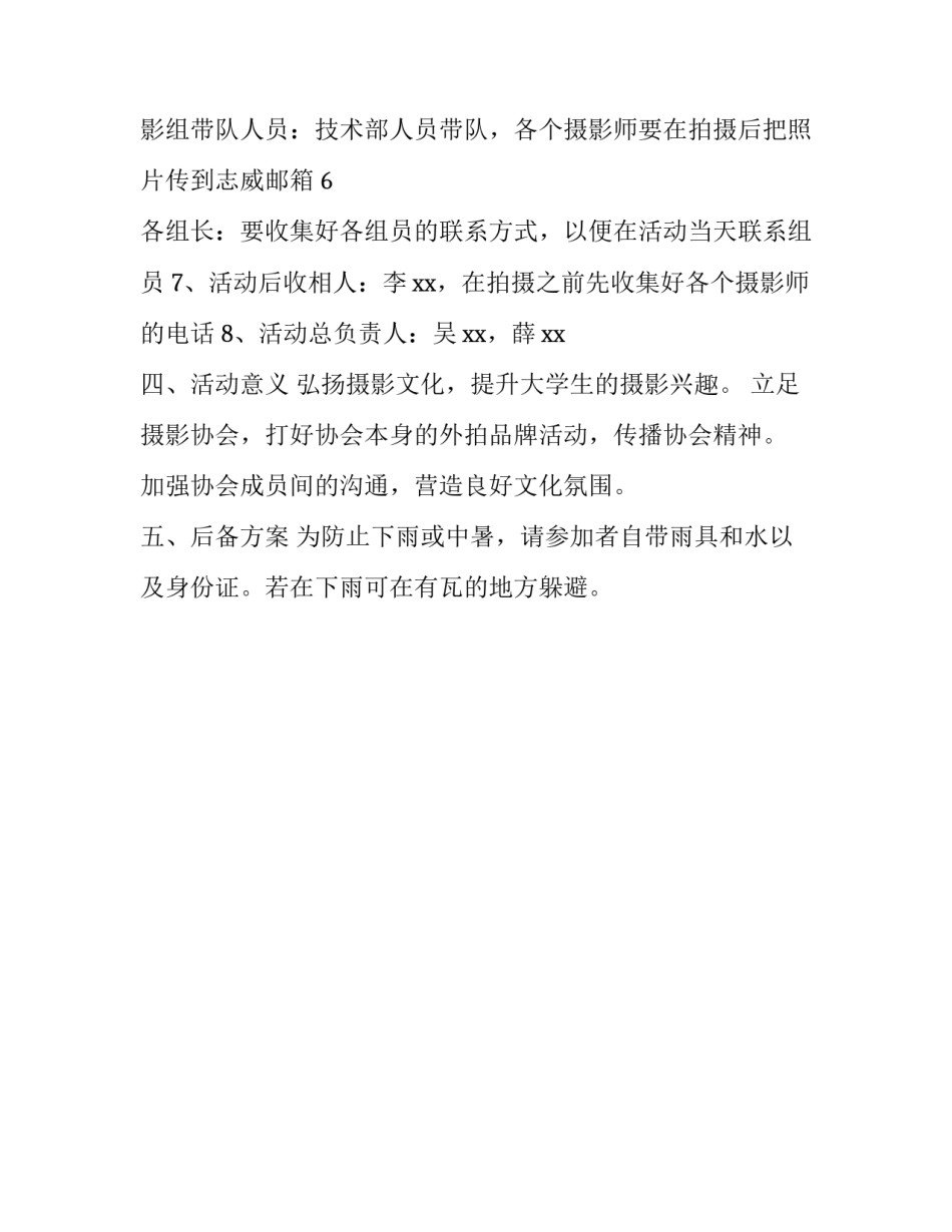 摄影协会踏春外拍活动策划_第2页