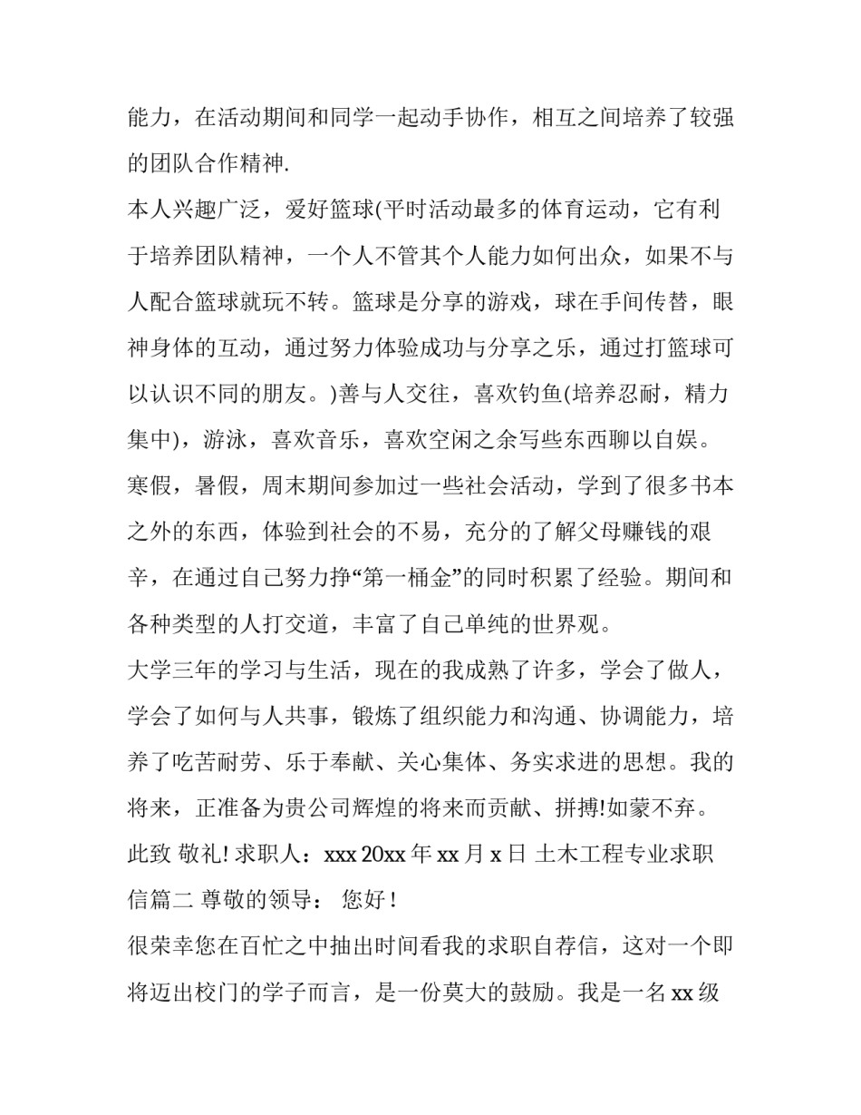 2023年土木工程专业求职信(十三篇)_第2页