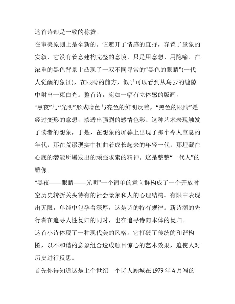 顾城一代人朗诵录音_第2页