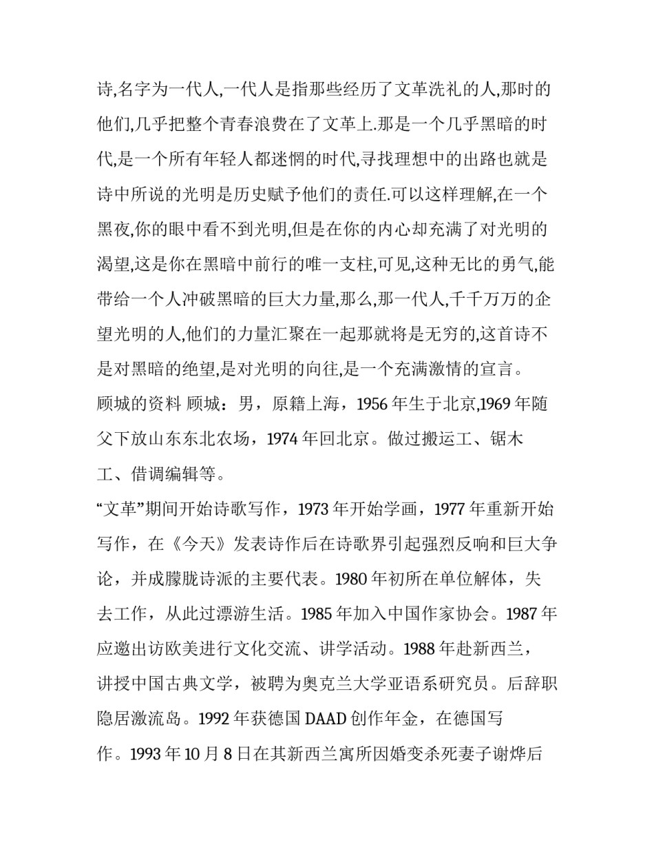 顾城一代人朗诵录音_第3页