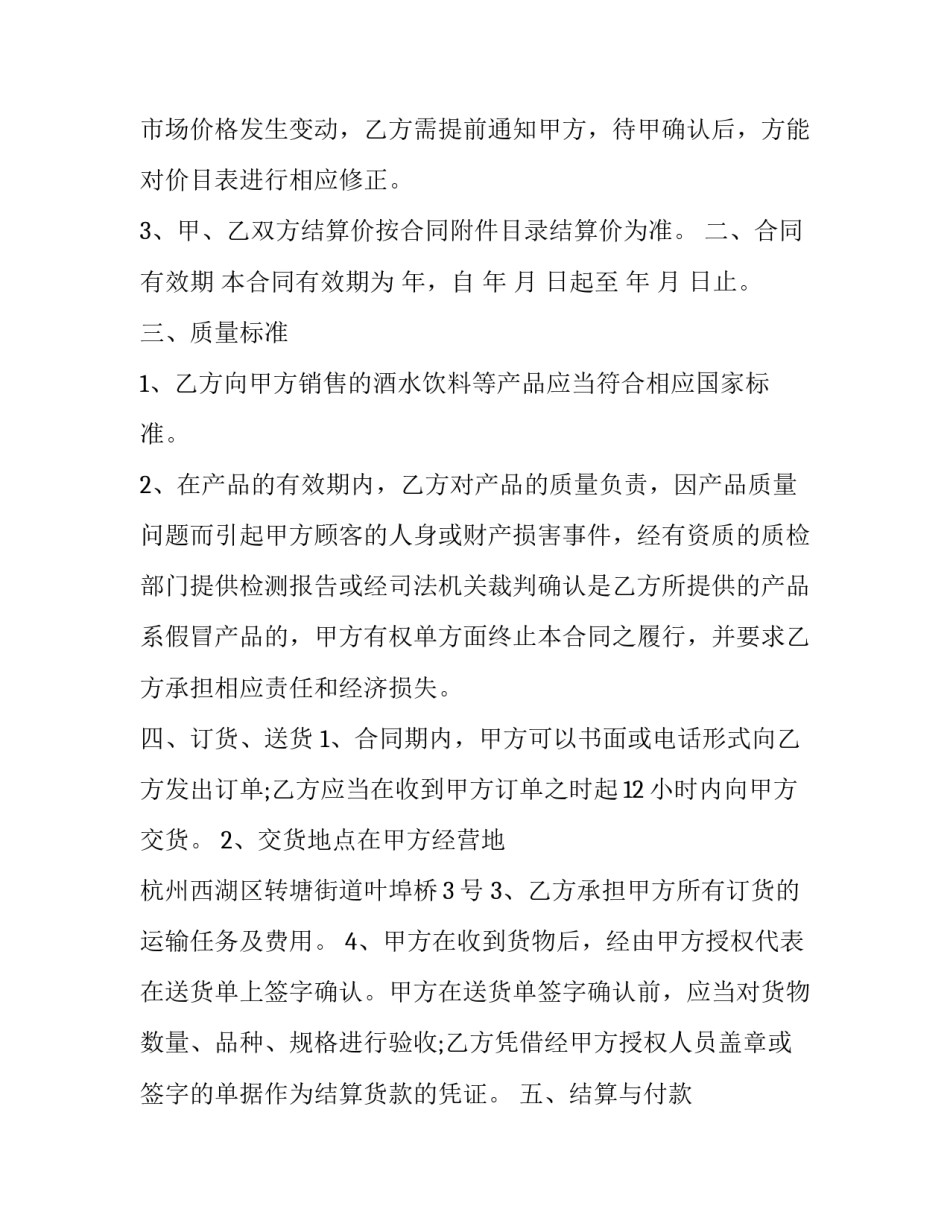 2023年夜店酒水供应合同怎么写 2023年夜店酒水供应合同怎么写的(三篇)_第2页