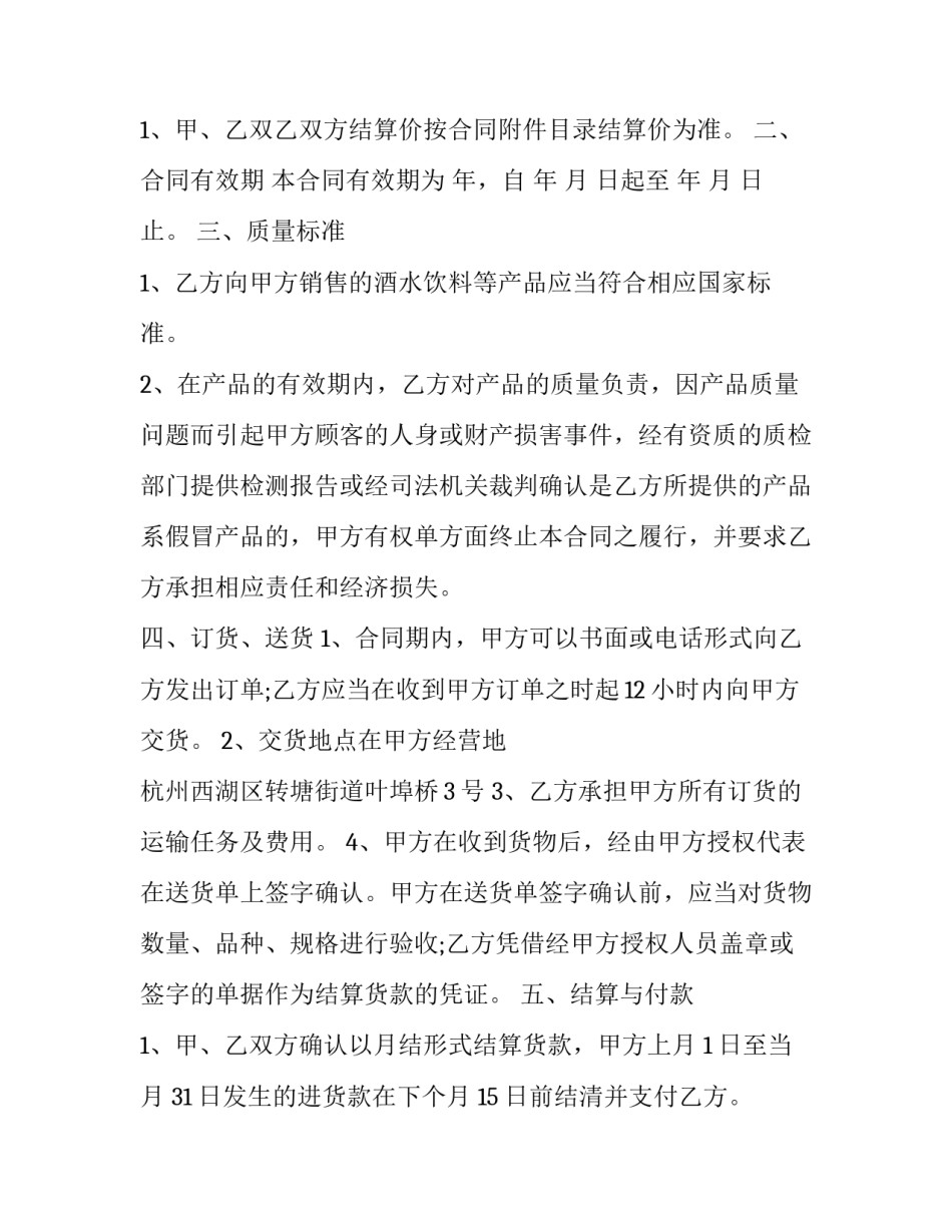 2023年夜店酒水供应合同怎么写 2023年夜店酒水供应合同怎么写的(三篇)_第3页