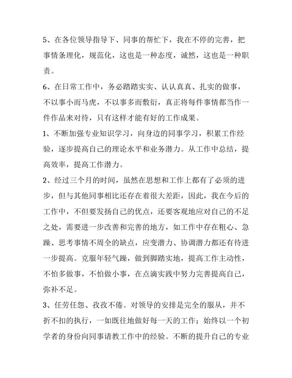 2023年普通员工转正述职报告(十三篇)_第2页