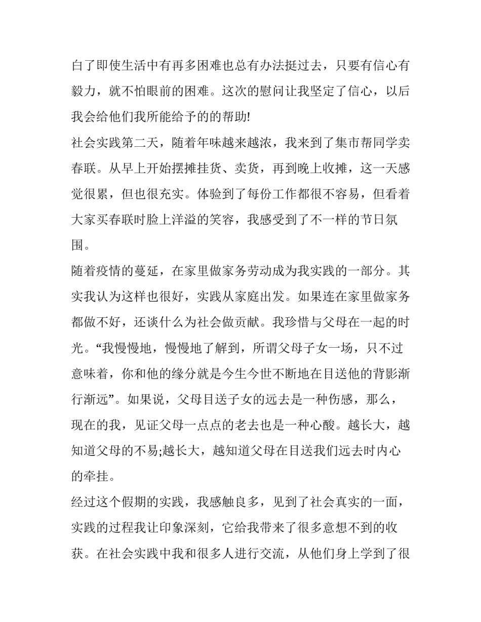 2023年大学生寒假实践活动心得体会400 大学生寒假实践活动心得体会800字(3篇)_第1页