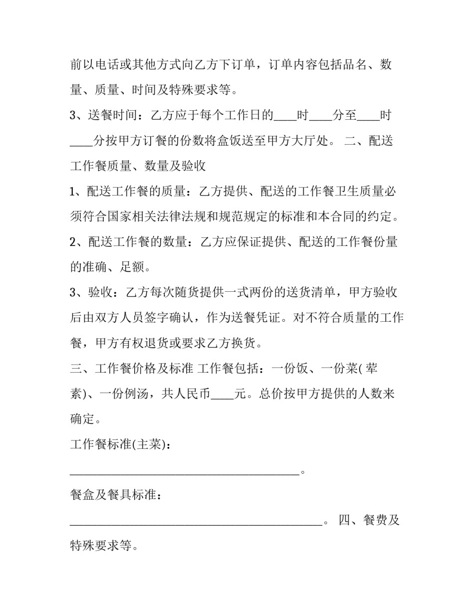 2023年订餐合作协议书 订餐协议合同(三篇)_第2页