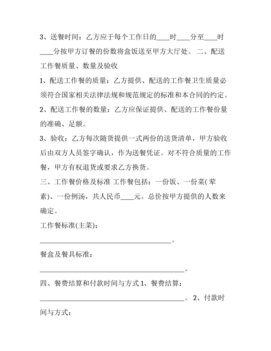 2023年订餐合作协议书 订餐协议合同(三篇)_第3页