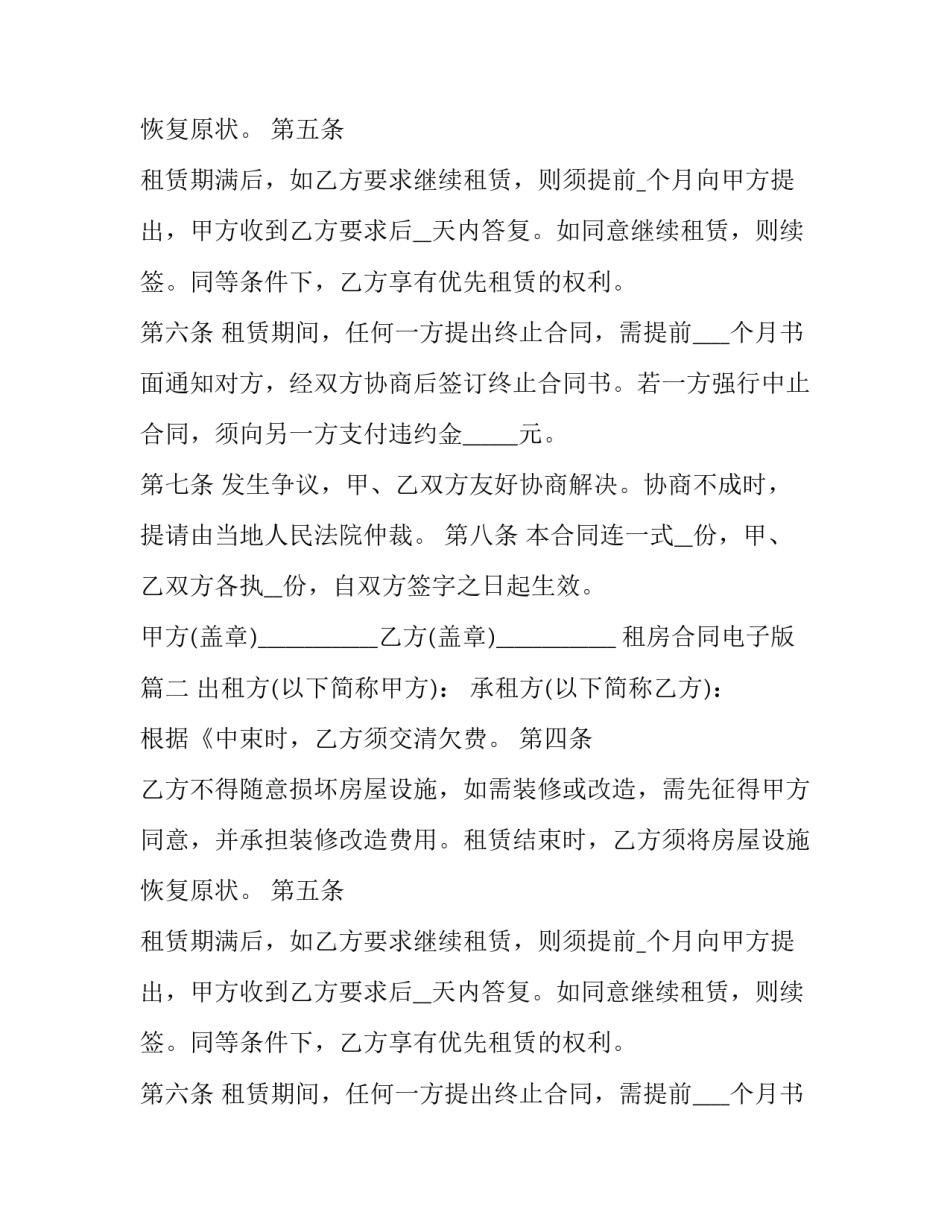 租房合同电子版(优秀10篇)_第2页