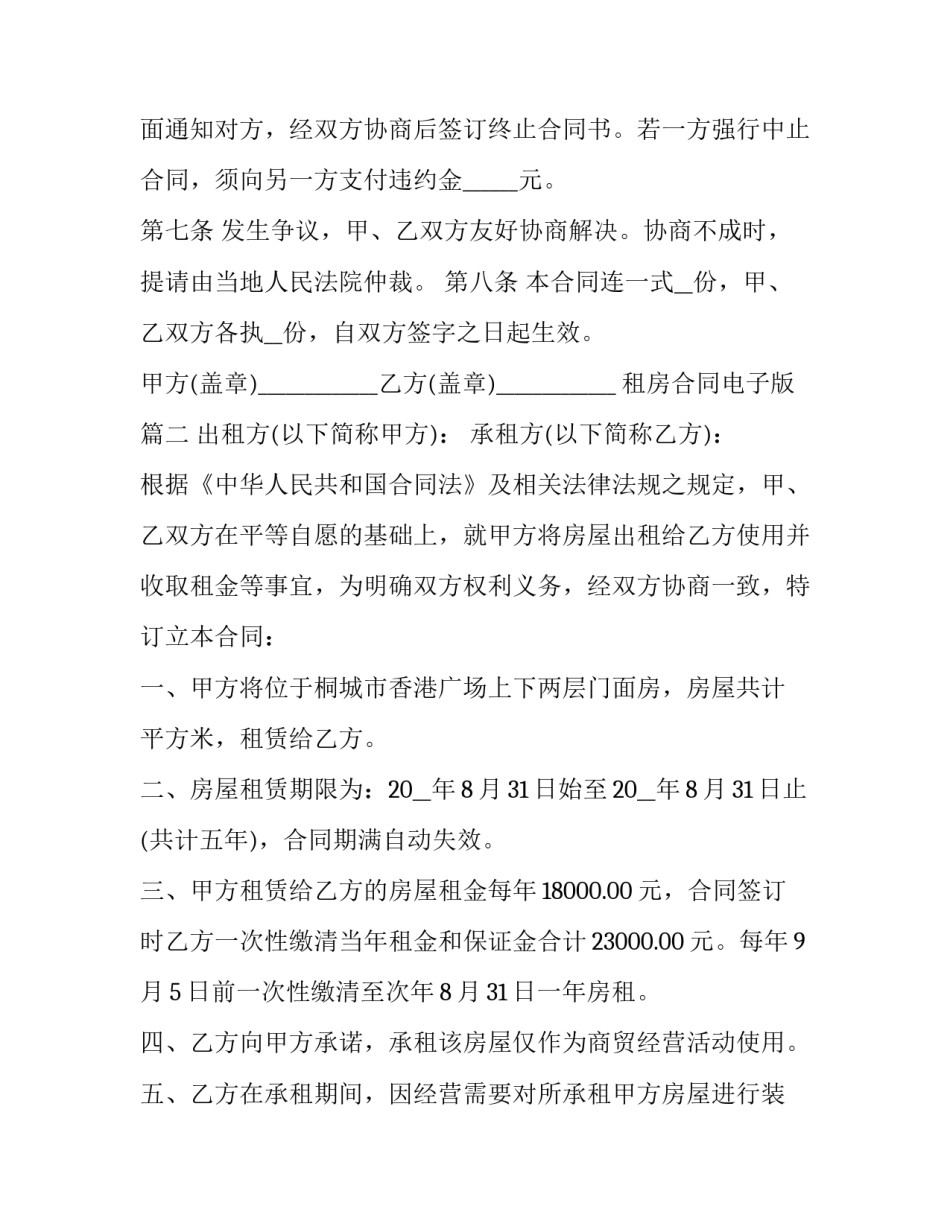 租房合同电子版(优秀10篇)_第3页