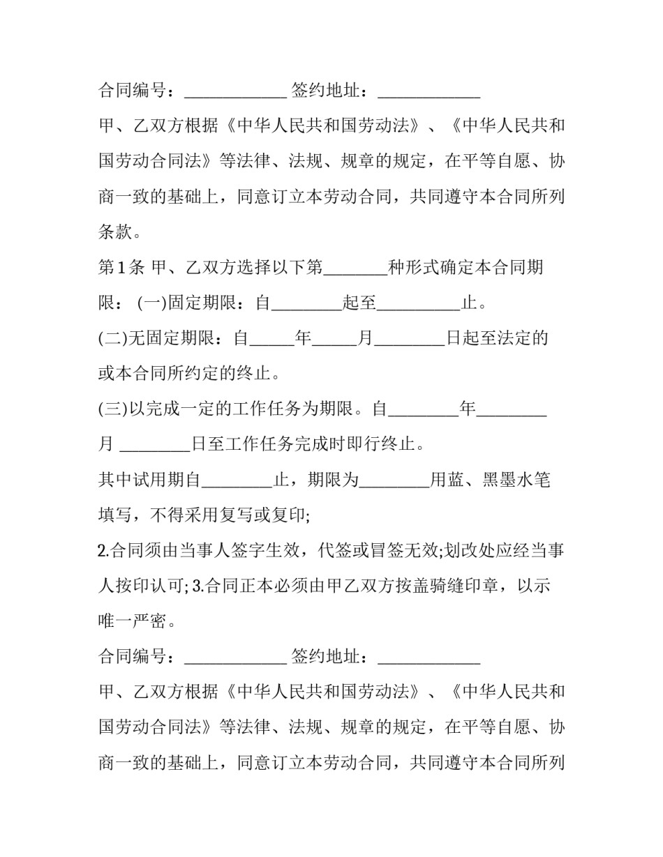 2023年电器维修合同范本 电器维保合同(3篇)_第2页