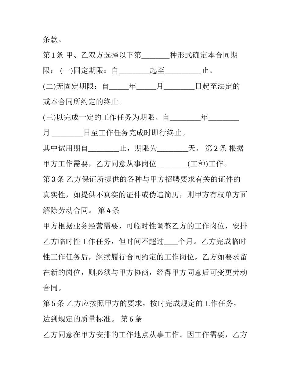 2023年电器维修合同范本 电器维保合同(3篇)_第3页