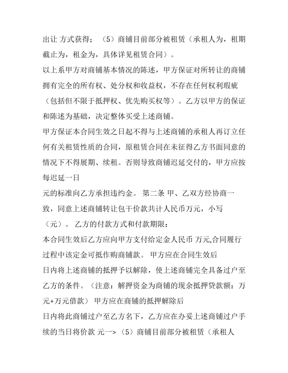 最新买卖合同电子版 买卖合同才能法律有效(十四篇)_第2页