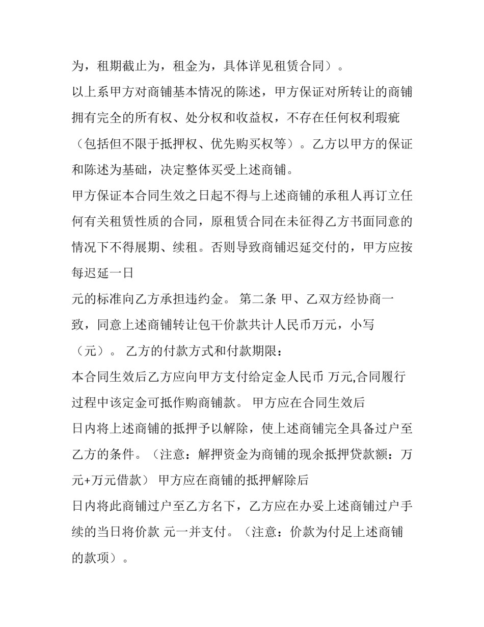 最新买卖合同电子版 买卖合同才能法律有效(十四篇)_第3页