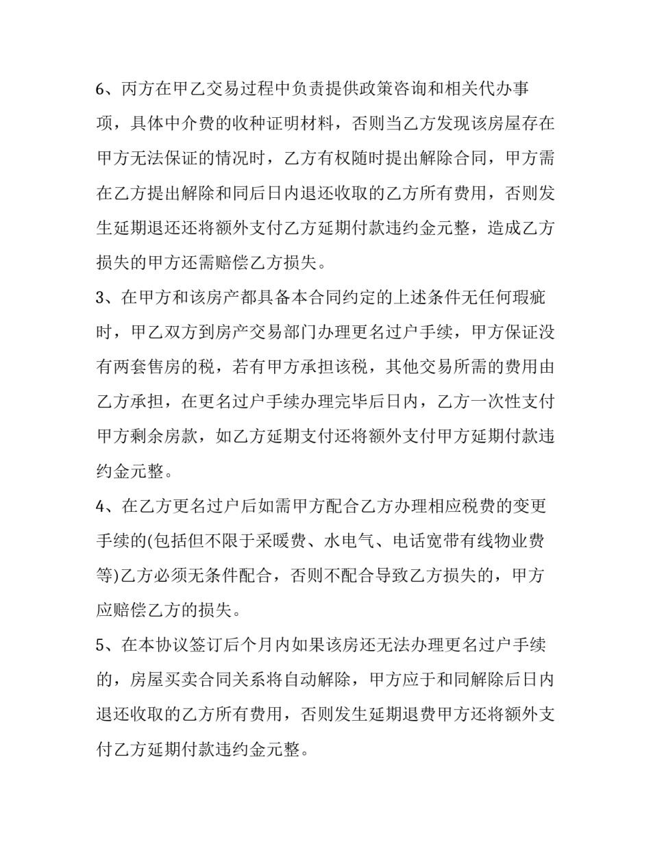 二手房交易合同怎么签 二手房交易合同怎么签呢(16篇)_第2页