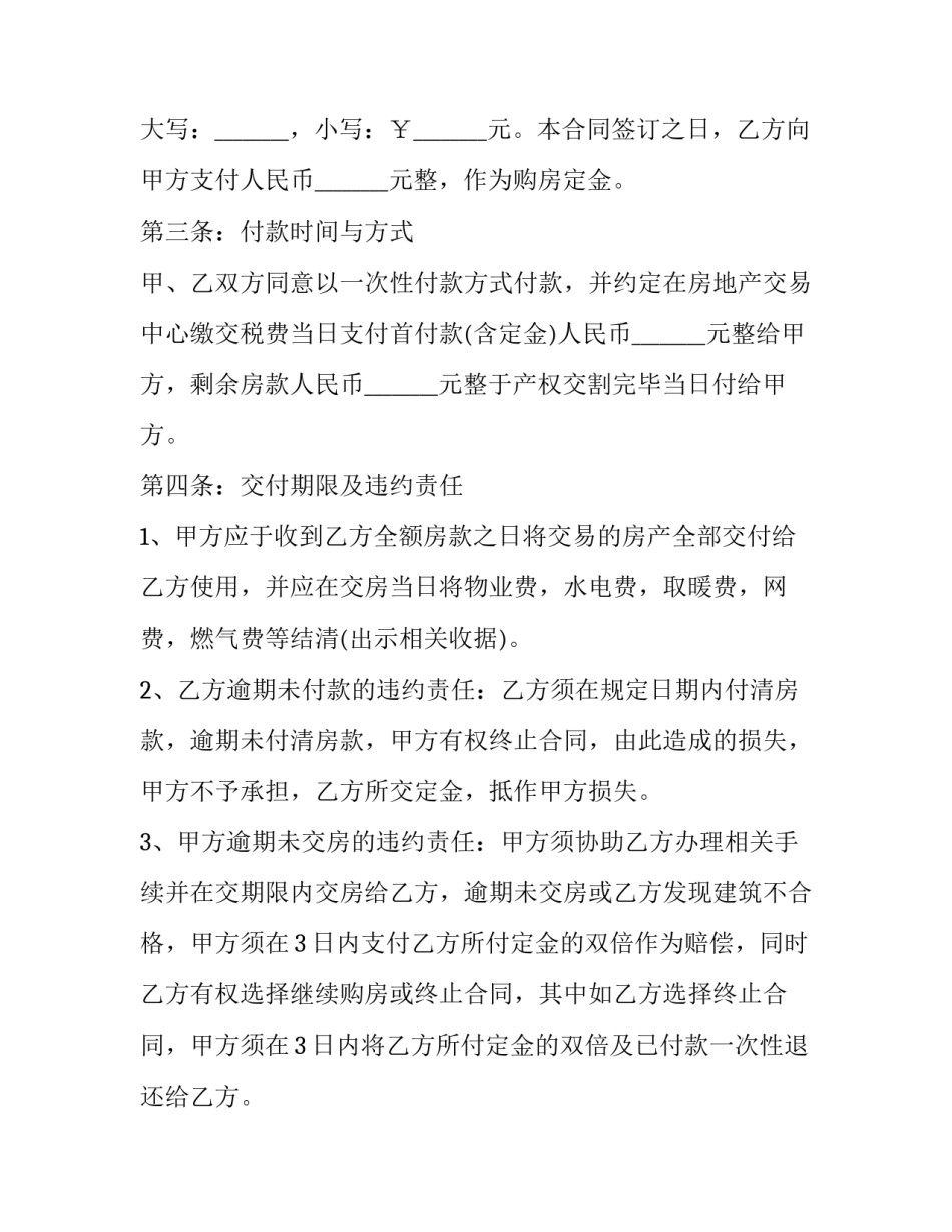 2023年房屋预约买卖合同(五篇)_第2页