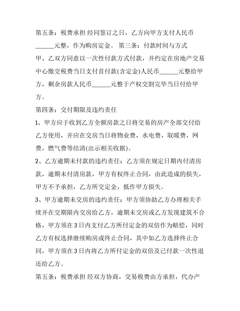 2023年房屋预约买卖合同(五篇)_第3页