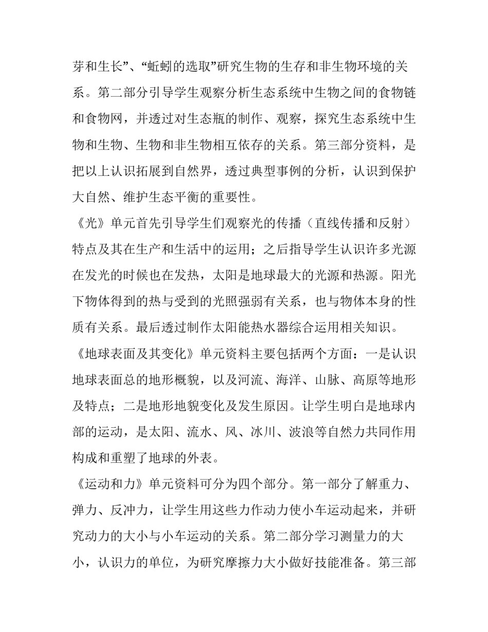 2023年小学科学实验教学计划上册 2023年小学科学实验教学计划上册电子版(十五篇)_第2页