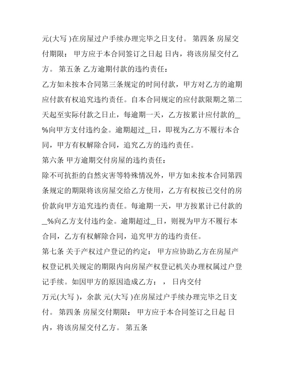 2023年购买房协议书 2023年购房合同新版本图片(3篇)_第2页