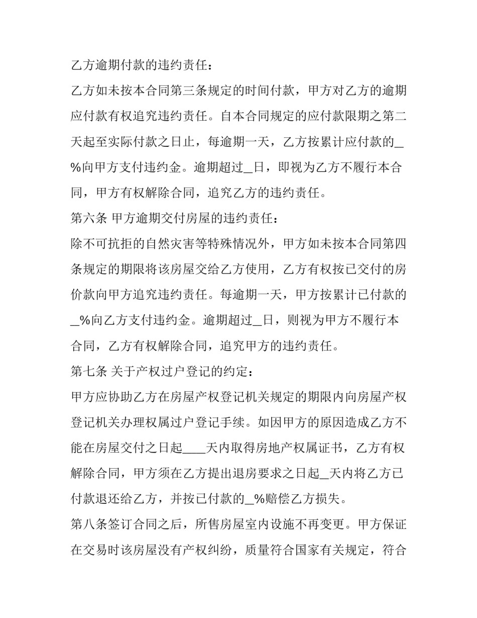 2023年购买房协议书 2023年购房合同新版本图片(3篇)_第3页