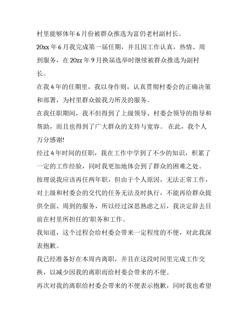 2023年选举委员辞职报告(12篇)_第2页