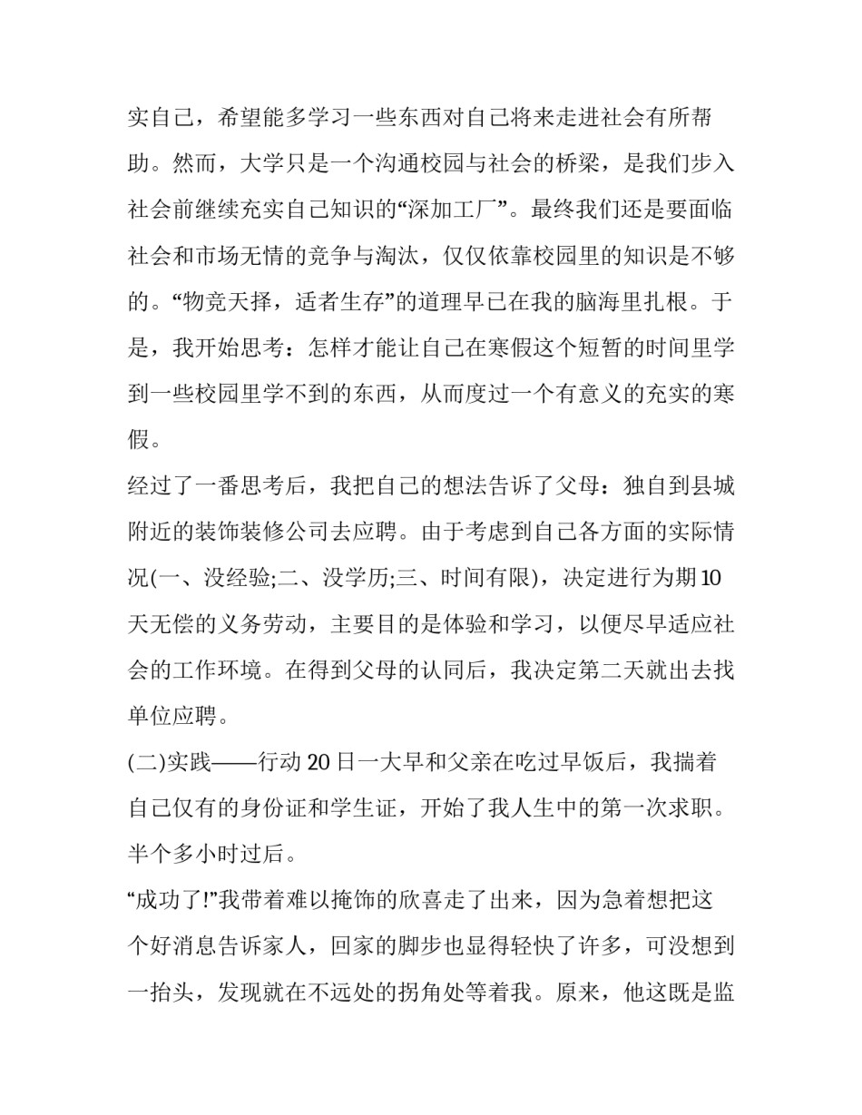 2023年装饰公司实践报告实用 装饰公司社会实践报告(优质7篇)_第2页