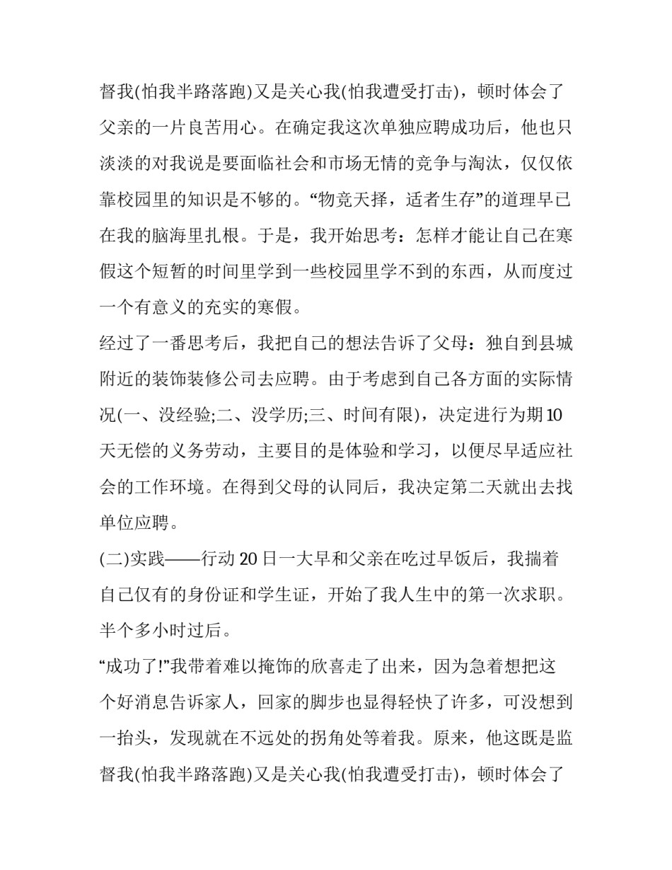 2023年装饰公司实践报告实用 装饰公司社会实践报告(优质7篇)_第3页