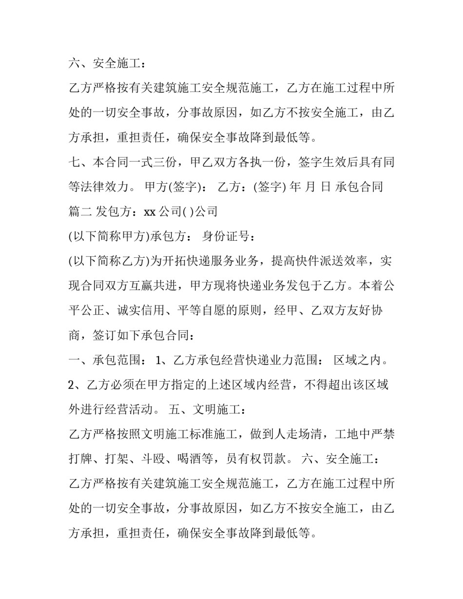 2023年承包合同(七篇)_第2页