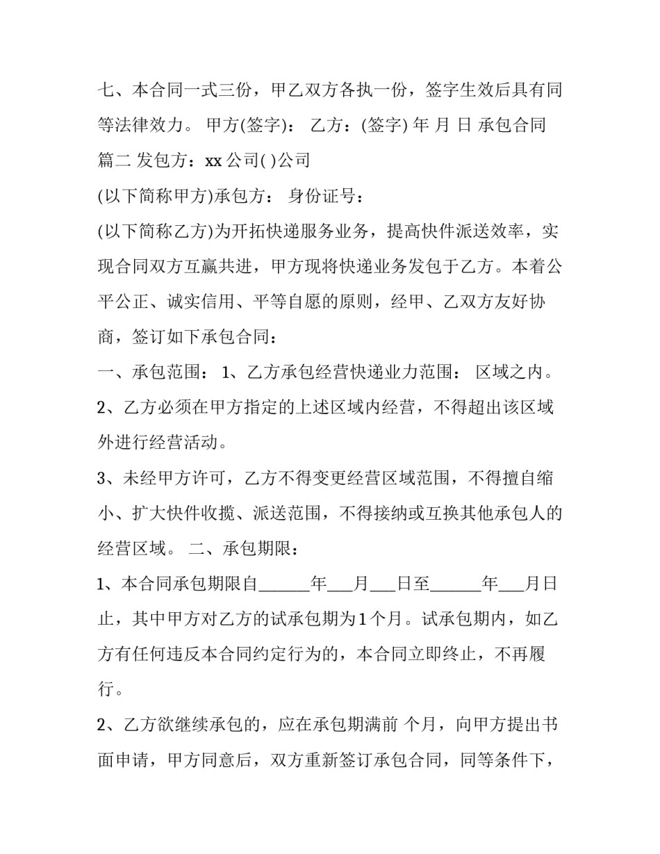 2023年承包合同(七篇)_第3页