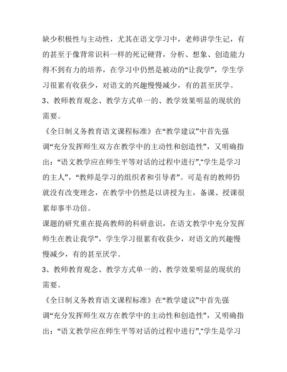 论文开题报告可行性分析(12篇)_第2页