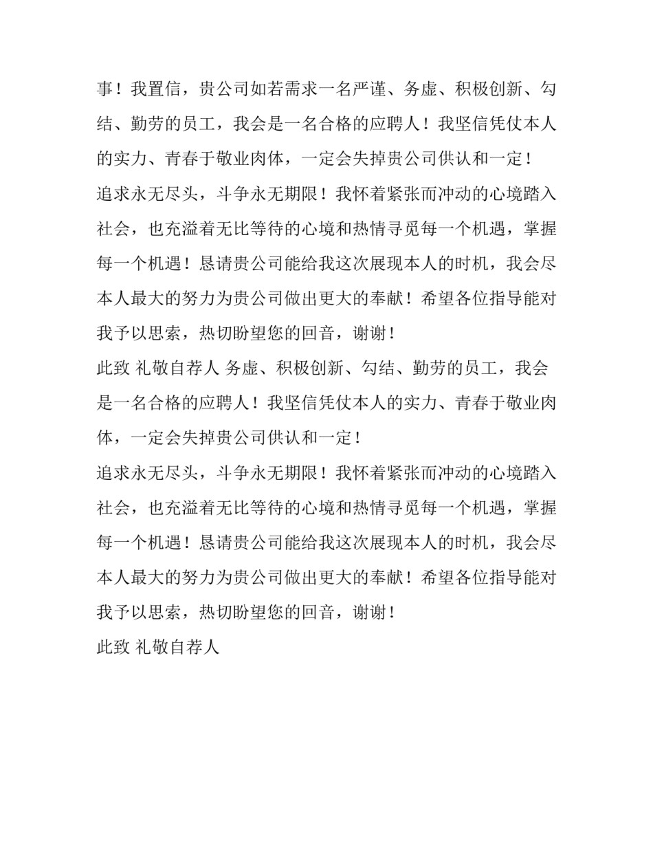 汽车维修与检测专业求职信范文_第2页