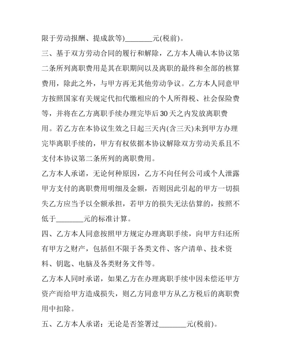 最新解除劳动合同协议书 解除劳动合同赔偿金计算标准(十四篇)_第2页