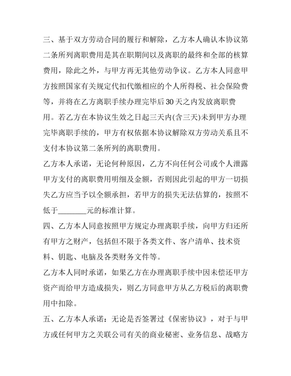最新解除劳动合同协议书 解除劳动合同赔偿金计算标准(十四篇)_第3页