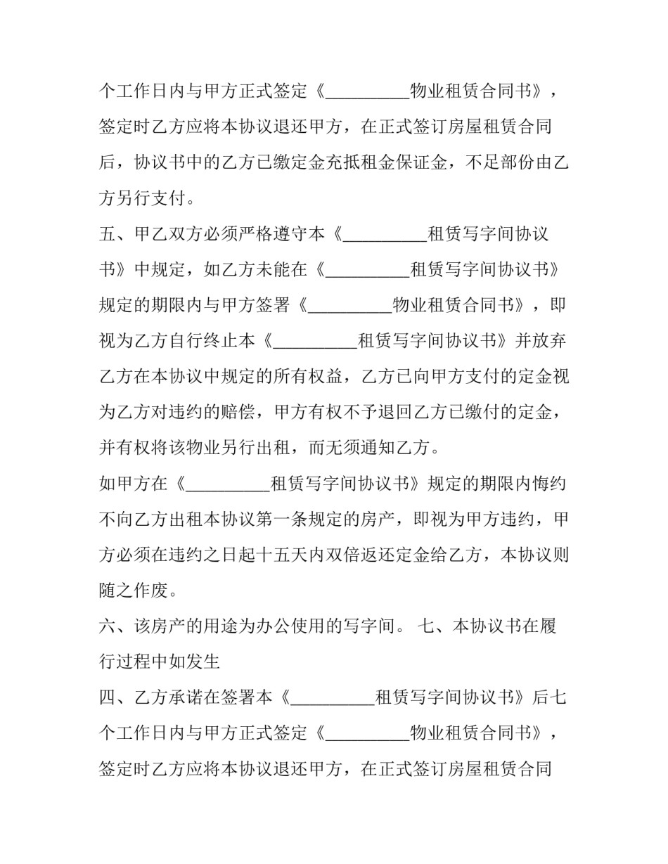2023年租房合同书电子版 手机上怎么签租房合同书(13篇)_第2页