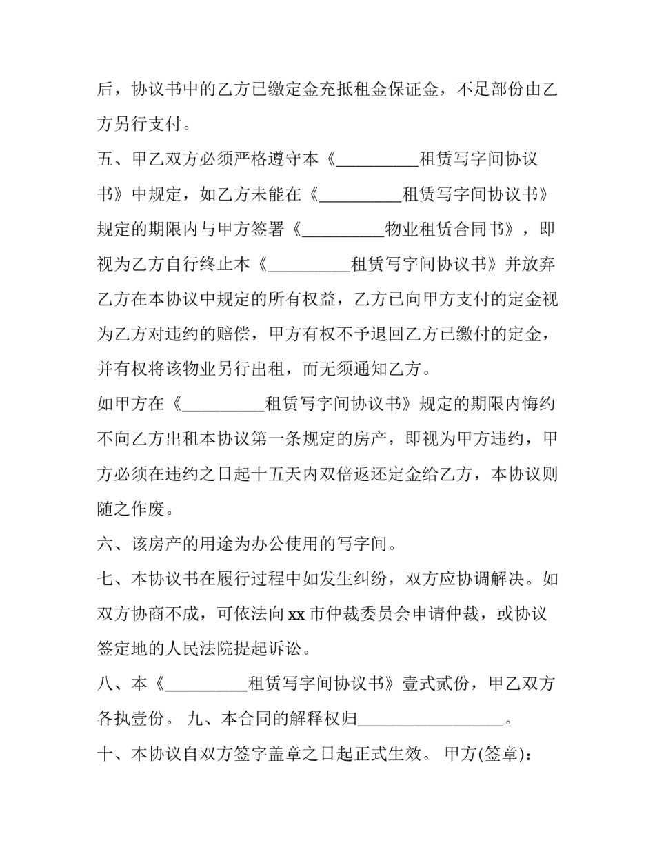 2023年租房合同书电子版 手机上怎么签租房合同书(13篇)_第3页