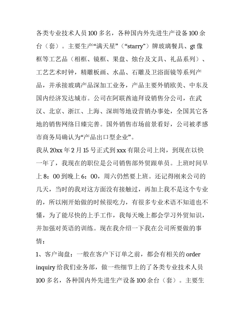 最新跟单员总结报告(5篇)_第2页