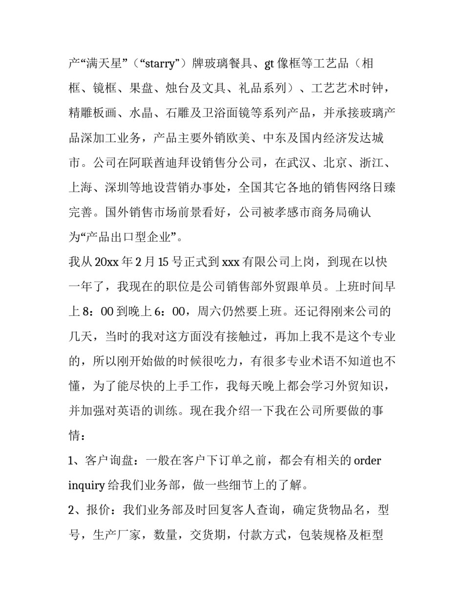 最新跟单员总结报告(5篇)_第3页