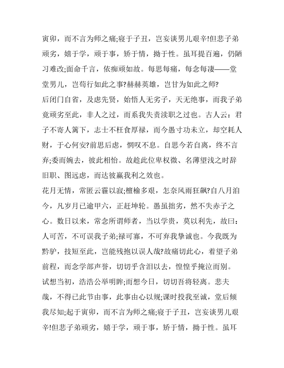 教师辞职报告书(九篇)_第2页