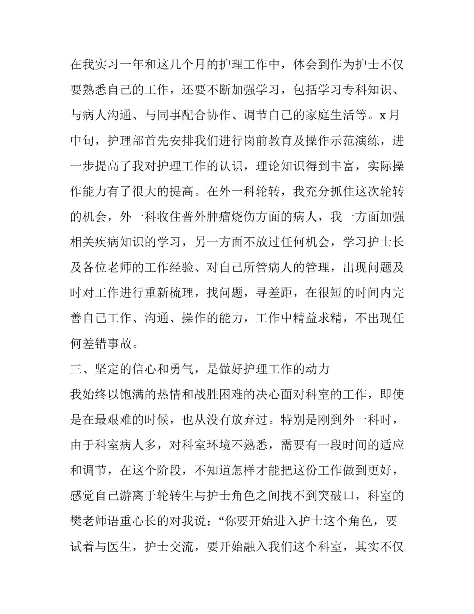 外科护士个人年度工作总结(二十篇)_第2页