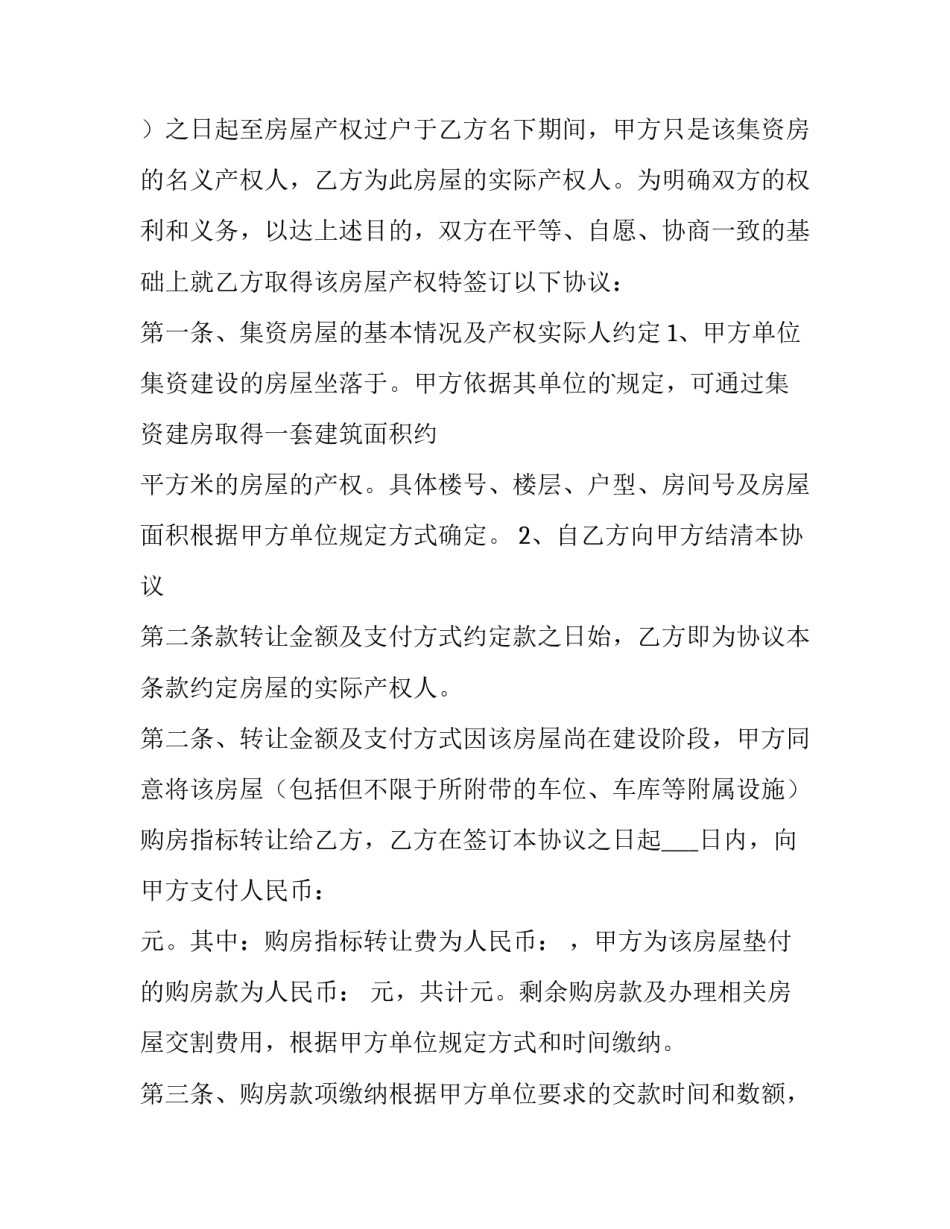 2023年购房合同协议书 2023年二手房购房合同模板(三篇)_第2页