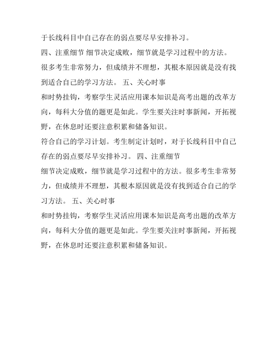 高三学生寒假临考准备计划范文_第2页