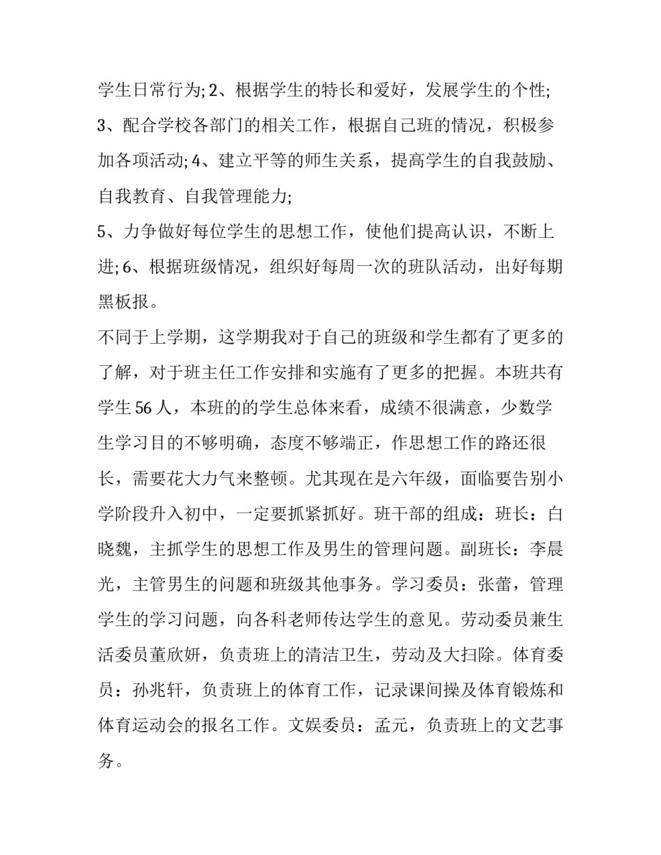 最新六年级班主任工作计划下学期(11篇)_第2页